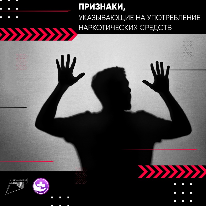 Признаки употребления наркотиков