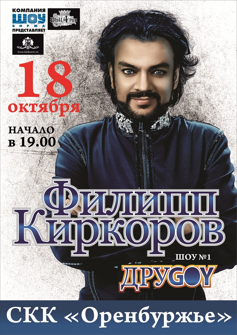 Завтра в нашем городе выступит  популярный певец  Филипп Киркоров