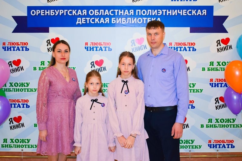 Областной конкурс «Читающая семья Оренбуржья»