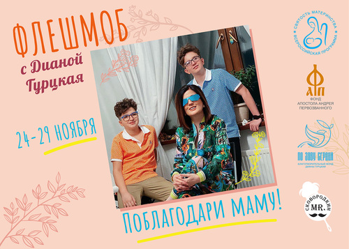 Оренбуржцев приглашают принять участие во Всероссийском семейном флешмобе