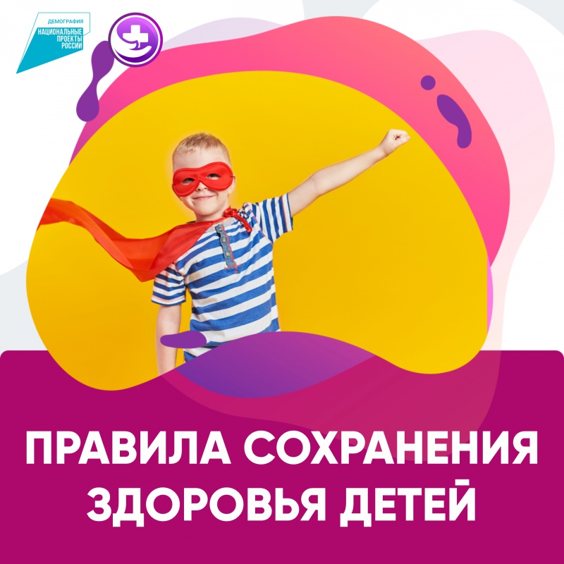 9 правил сохранения здоровья детей