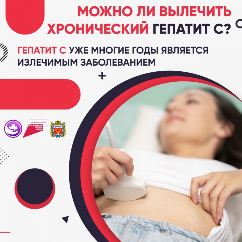 Гепатит С. Вирус опасен, но болезнь излечима