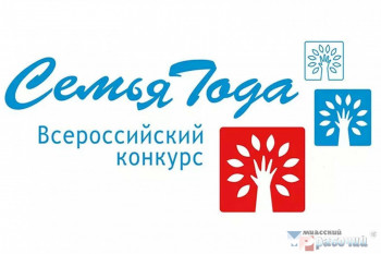 В Оренбуржье стартовал муниципальный этап конкурса «Семья года»