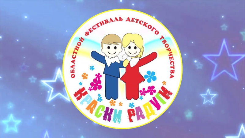 Детский фестиваль «Краски радуги» онлайн