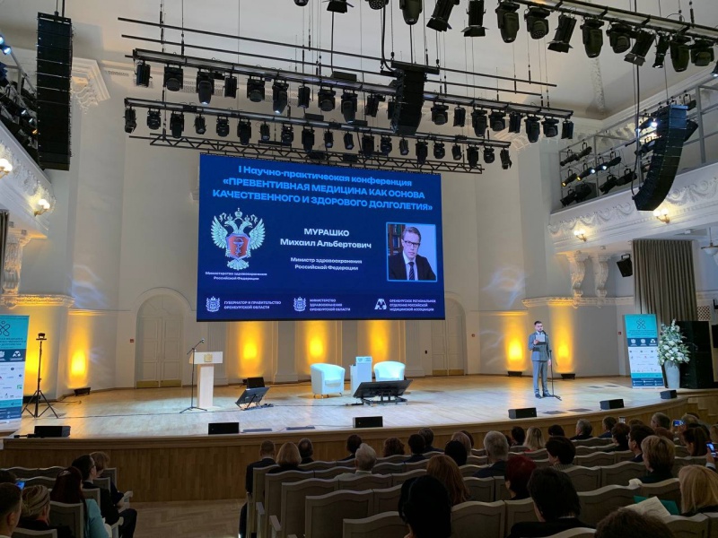 В Оренбурге проходит I научно-практическую конференцию «Превентивная медицина как основа качественного и здорового долголетия»