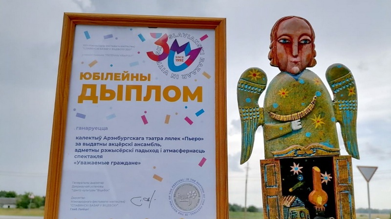 Оренбургский театр кукол «Пьеро» успешно выступил на фестивале «Славянский базар»