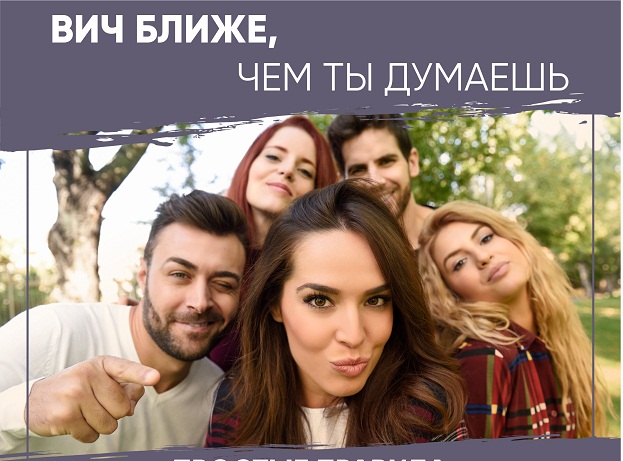 ВИЧ. Знать правду