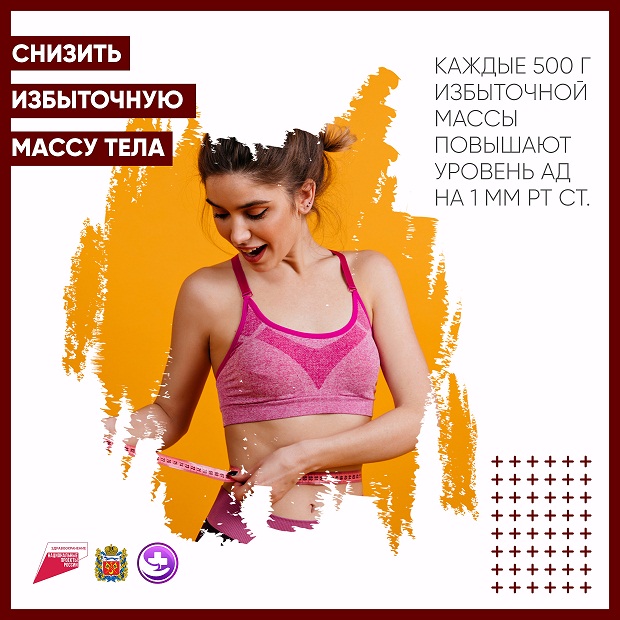 Врачи по медицинской профилактике напомнили о влиянии лишнего веса на