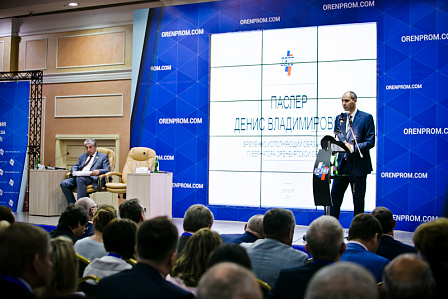 В Оренбурге прошла XIX областная общепромышленная конференция
