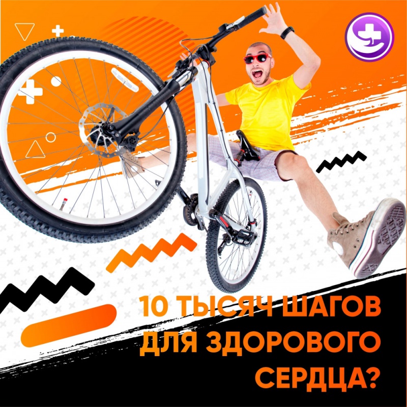 10 000 шагов для здоровья