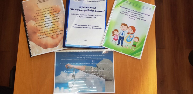 Оренбургские учреждения социального обслуживания населения приняли участие в конкурсе