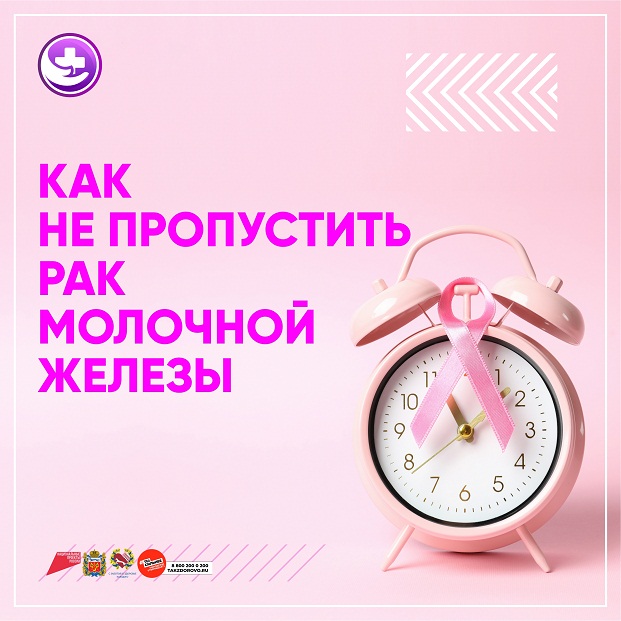 Как не пропустить опухоль молочной железы