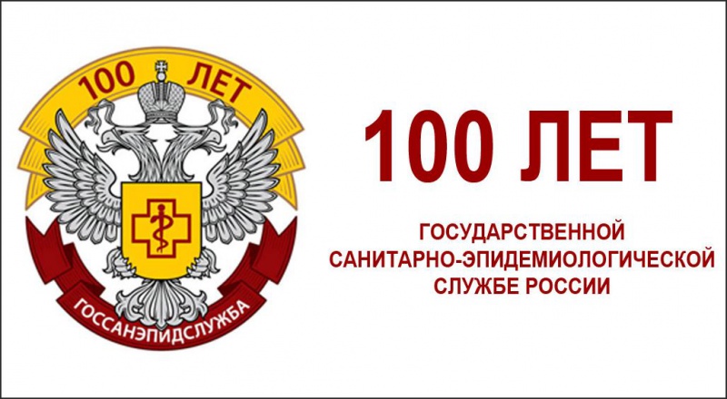 Глава региона поздравил сотрудников Роспотребнадзора со 100-летием службы