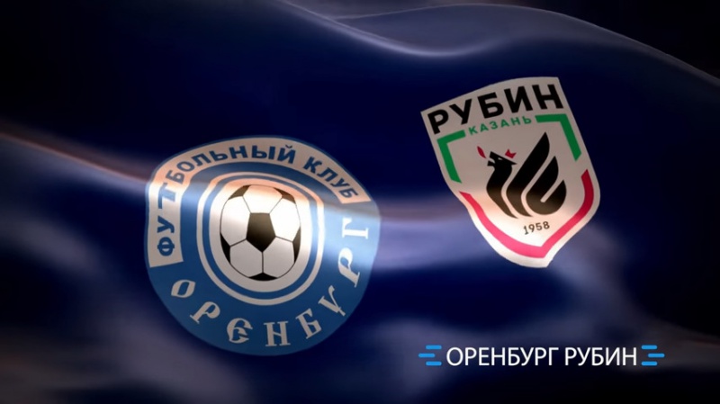 Сегодня ФК «Оренбург» сыграет с казанским «Рубином» на своем поле