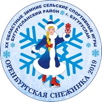"Оренбургская снежинка" пройдет в Бугуруслане