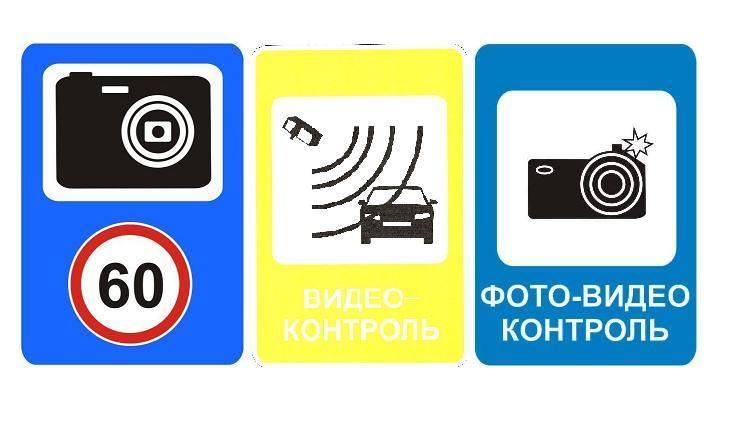 Знак «видеофиксация» начинает действовать на дорогах Оренбуржья 