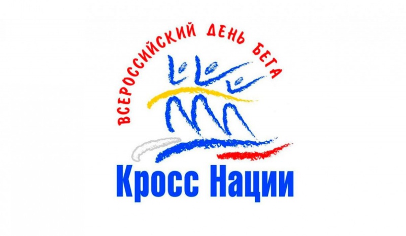 В Оренбургской области пройдет Всероссийский день бега «Кросс нации - 2018»
