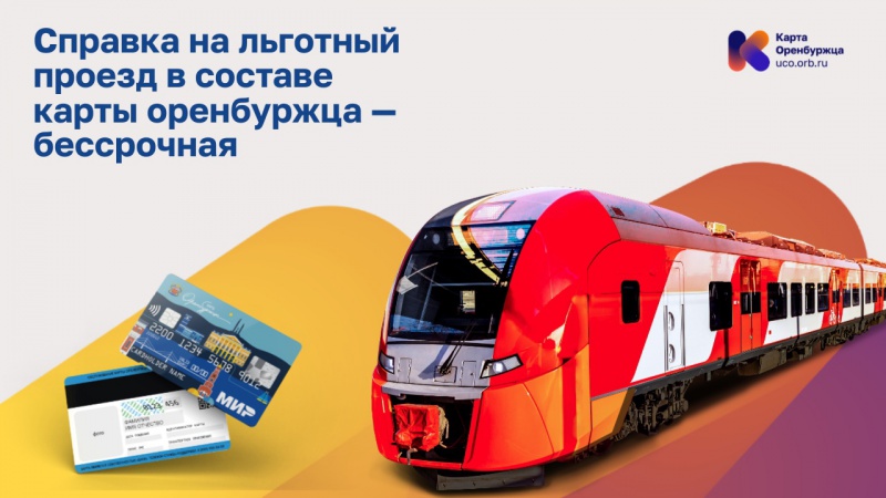 Справка на льготный проезд в пригородных поездах стала электронной