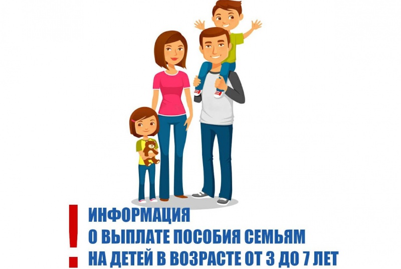 Оренбургским семьям выплачивают пособия на детей от 3 до 7 лет