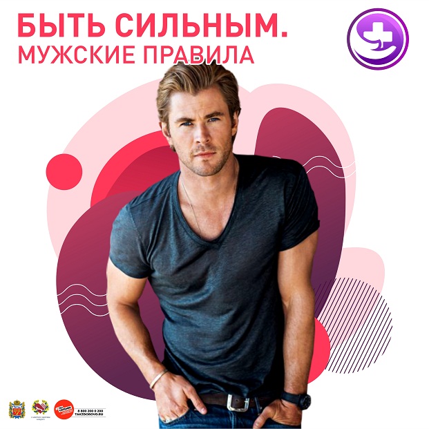 Как сохранить мужское здоровье