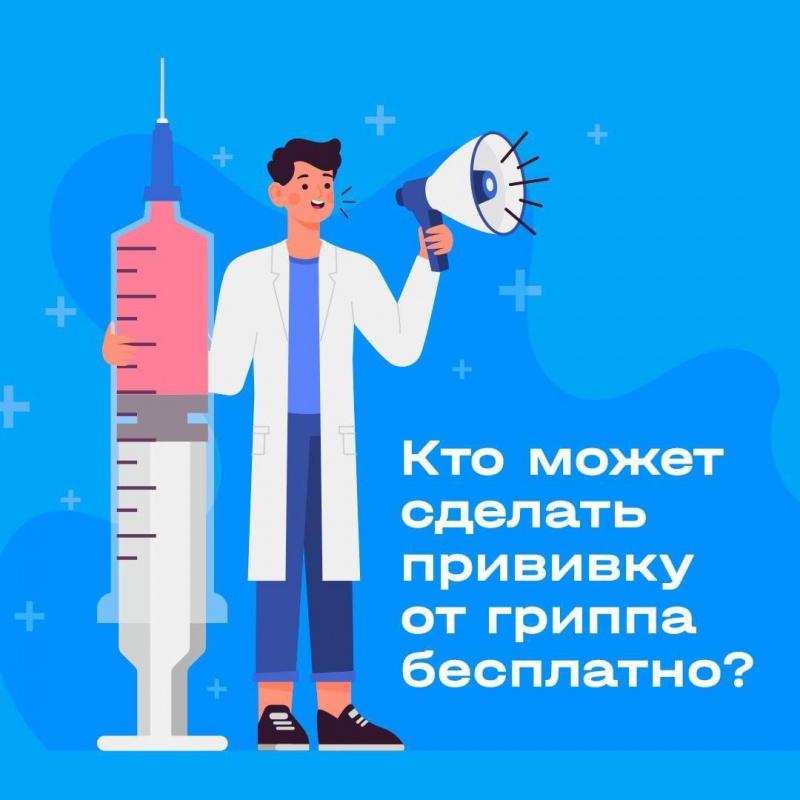 Вакцинация от гриппа - кому прививаться?