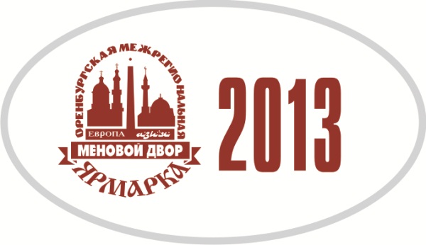 В Оренбуржье открылась выставка-ярмарка «Меновой двор-2013»