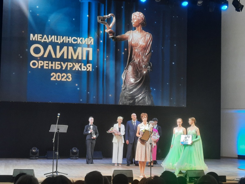 Медицинский Олимп Оренбуржья 2023
