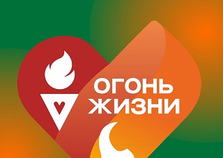 В Оренбурге пройдет Всероссийская эстафета «Огонь жизни»