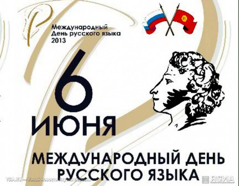 Пушкинский день в Областной библиотеке имени Крупской