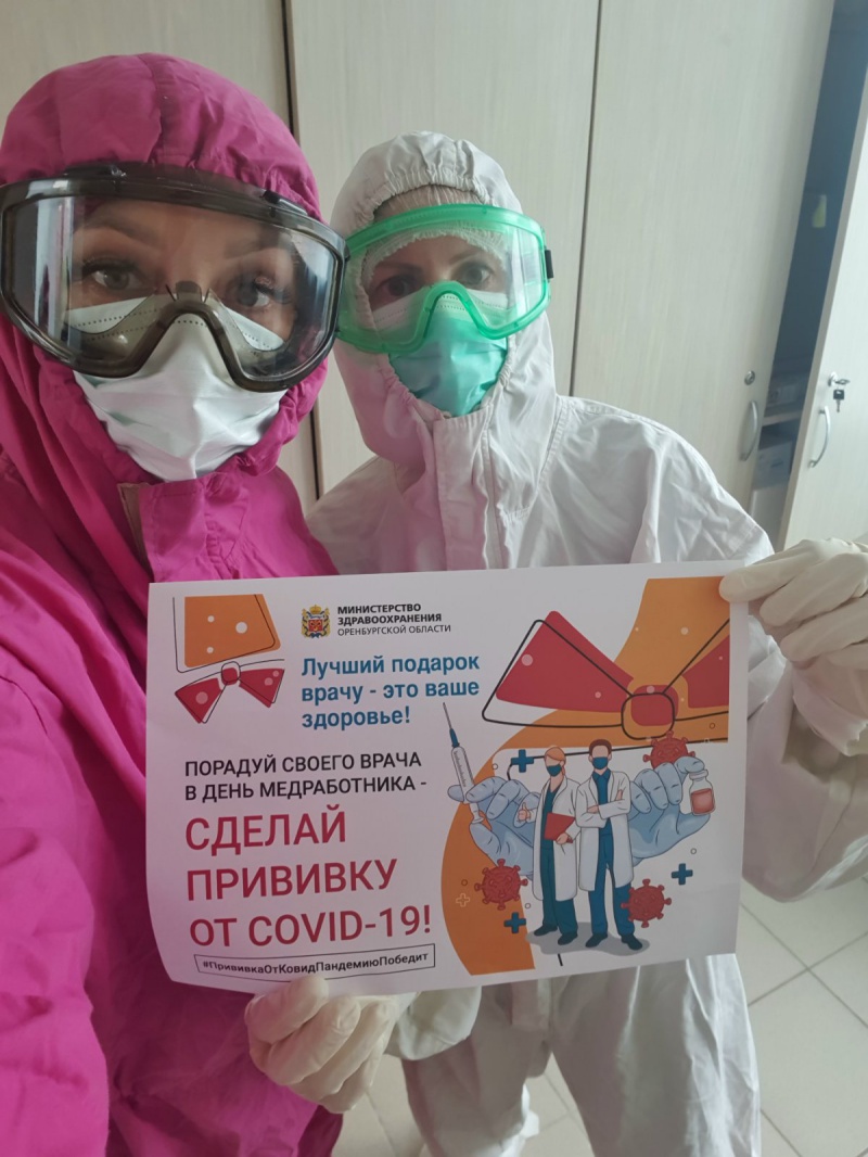 Оренбургские медики поддержали флешмоб регионального минздрава о вакцинации от коронавируса