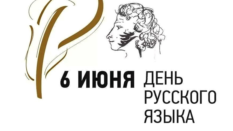 В Оренбуржье день рожденья Пушкина отметят онлайн