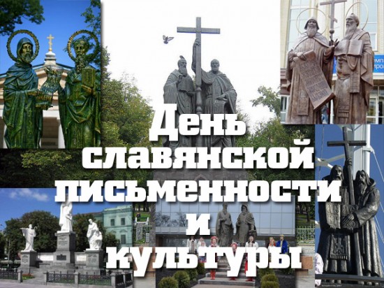 Старт Дней славянской письменности и культуры
