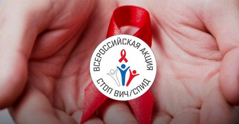 В Оренбуржье пройдет Всероссийская акция «Стоп ВИЧ/СПИД»
